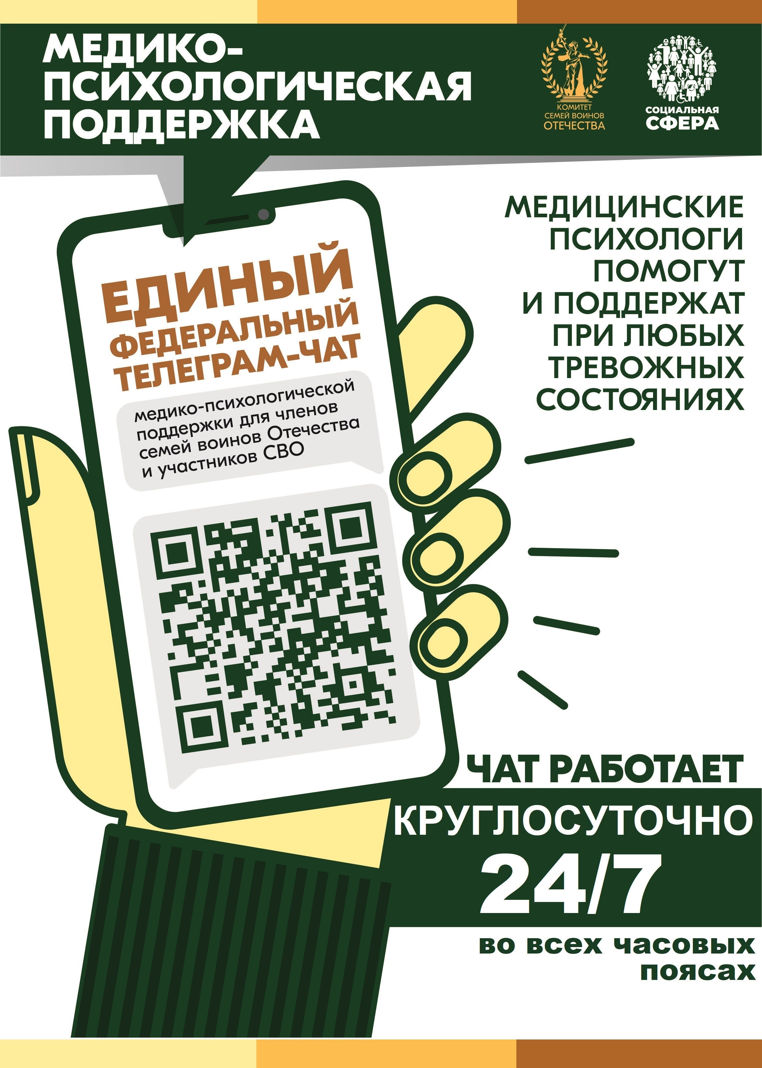 Чат «КСВО. Разговор с психологом» переходит на круглосуточный режим работы